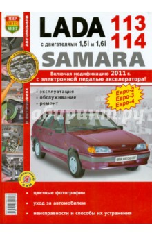   Lada Samara 113-14   1.5i  1.6i. , , 