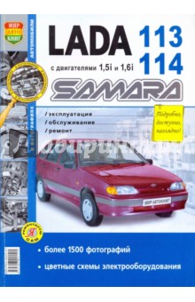   Lada Samara 113, 114   1,5i  1,6i. , , 