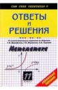 Математика: 11 класс: Ответы и решения к экзаменационным заданиям из сборника Г.В.Дорофеева и др.