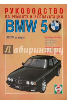       BMW 5, /  1988-1994 . 