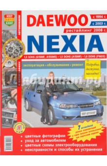  Daewoo Nexia ( 1994, 2003, 2008 .) , , 