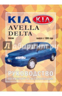       Kia Avella/Delta, ,   1996 .