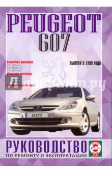       Peugeot 607 /,   1999 .