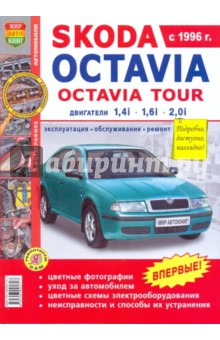   Skoda Oktavia, Skoda Oktavia Tour., , 