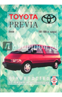       Toyota Previa 1991-1999 . 