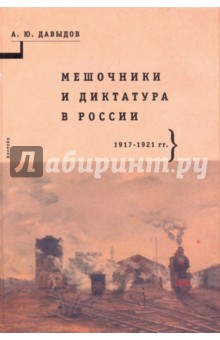        . 1917-1921 .