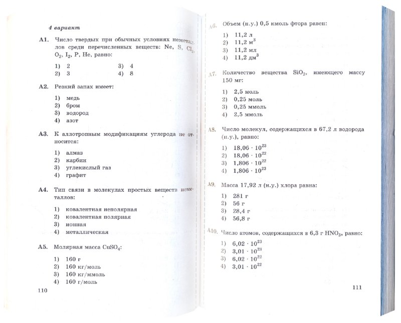 Решебник похимии 8 класс комплексная тетрадь