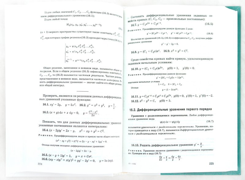 решебник высшая математика для экономистов кремера