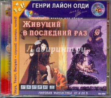 CDmp3. Живущий в последний раз