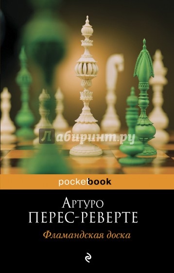 Фламандская доска
