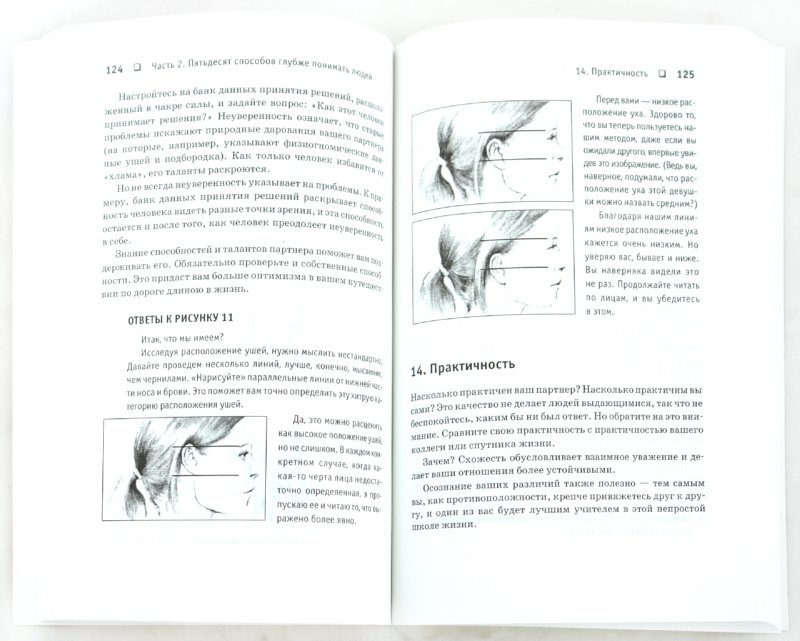 скачать книги по чтению жестов бесплатно