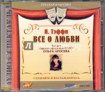Все о любви.CDmp3