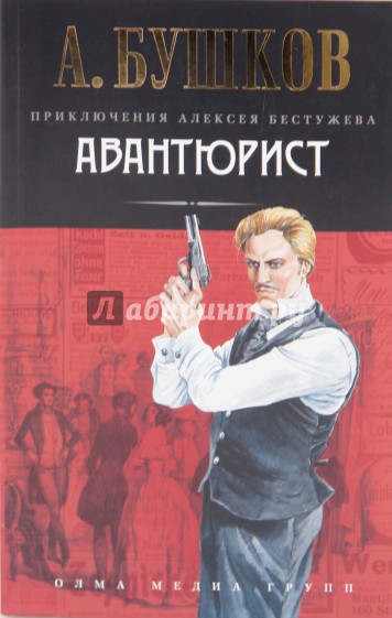 Авантюрист
