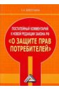 Постататейный комментарий к новой редакции закона РФ 