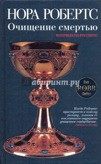 Очищение смертью