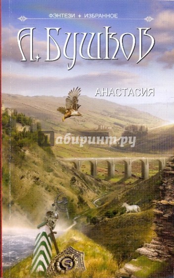 Анастасия
