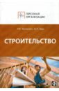 Щур Денис Леонидович, Труханович Лилия Васильевна Персонал строительных организаций Щур Денис Леонидович, Труханович Лилия Васильевна Персонал строительных организаций