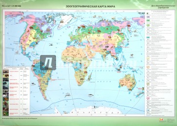 Зоогеографическая карта мира / Климатическая карта мира (2)