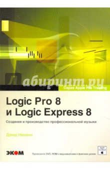   Logic Pro 8  Logic Express 8.    (+DVD)