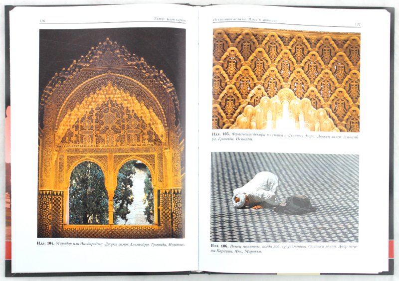 Книга искусство ислама скачать