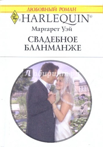 Свадебное бланманже