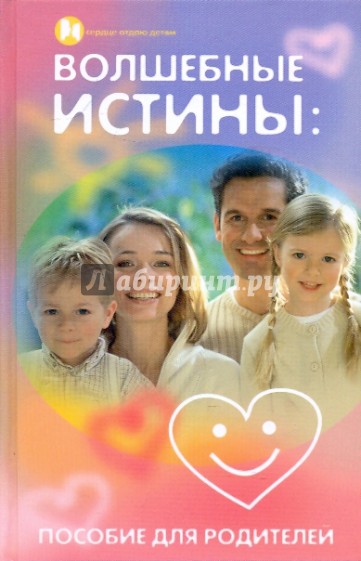 Волшебные истины