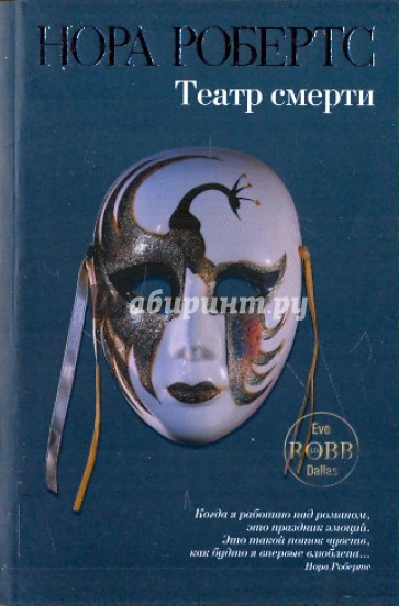 Театр смерти