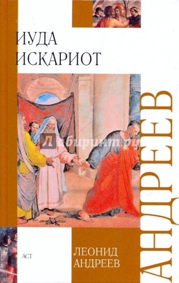 Иуда Искариот