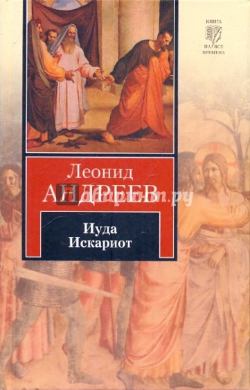Иуда Искариот