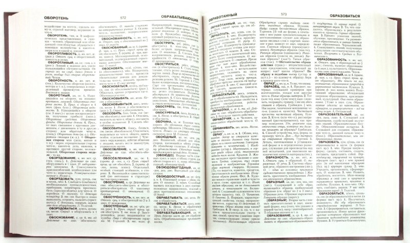 Толковый Словарь Многозначные Слова Примеры