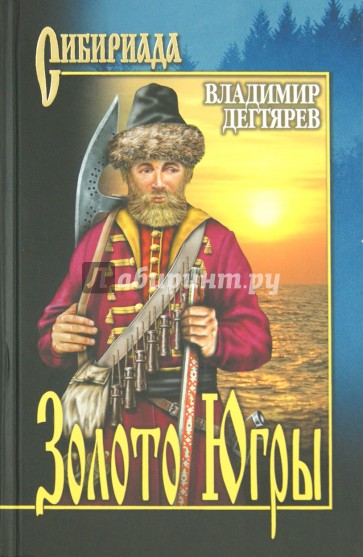 Золото Югры