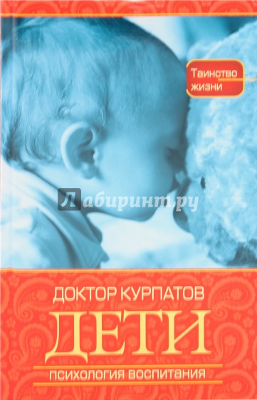 Дети. Психология воспитания