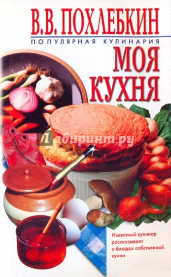 Моя кухня
