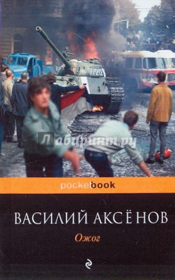 Ожог