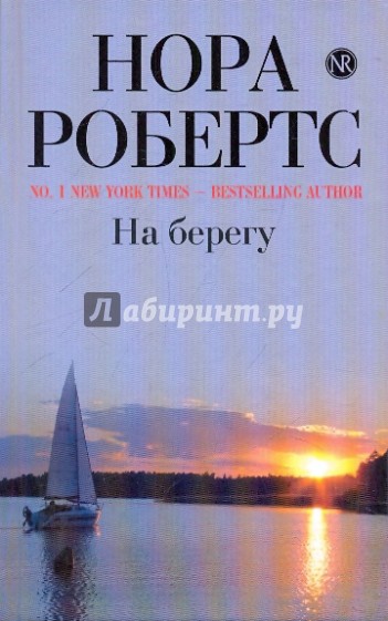 На берегу