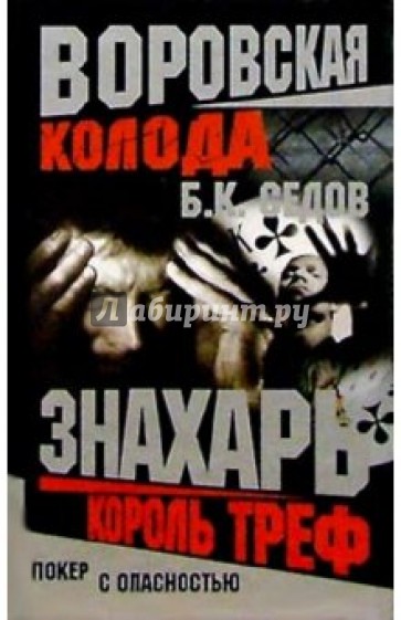Король Треф