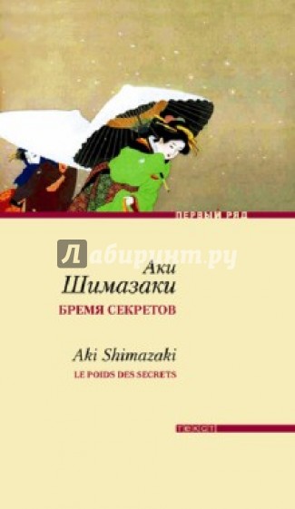 Бремя секретов
