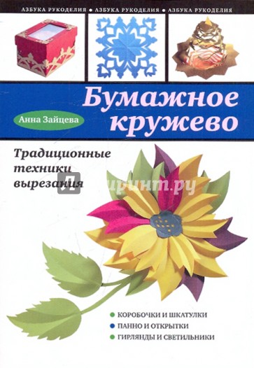 Бумажное кружево