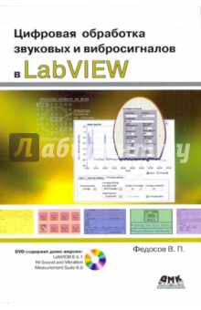          LabVIEW (+DVD)