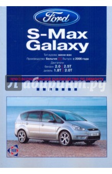  Ford S-MAX / Ford Galaxy:    
