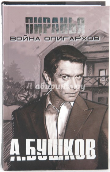 Война олигархов: Кодекс одиночки, Кодекс наемника