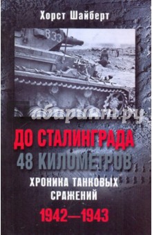     48 .   . 1942-1943