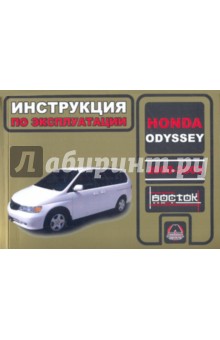    Honda Odyssey 2000-2203 ..