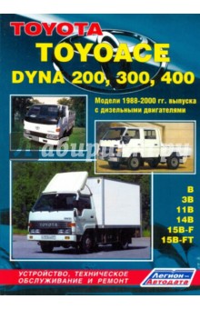  ToyotaToyoace,  Dyna 200, 300, 400  1988-2000.  1988-2000 .    
