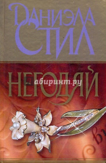 Негодяй