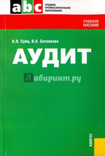 Аудит