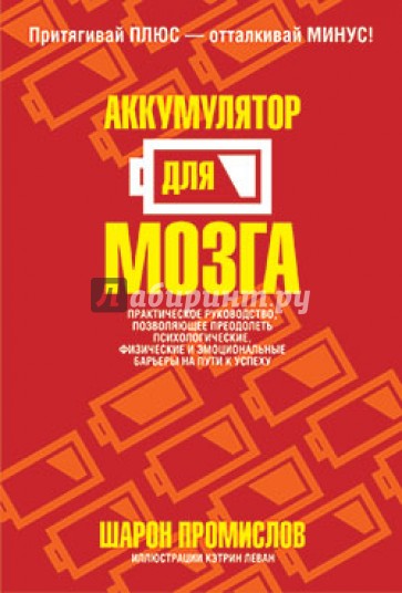 Аккумулятор для мозга