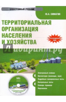 Территориальная организация населения и хозяйства (CDpc)