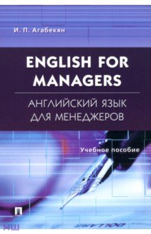    English for Managers.    