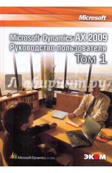   Microsoft Dynamics AX 2009.  .  1.